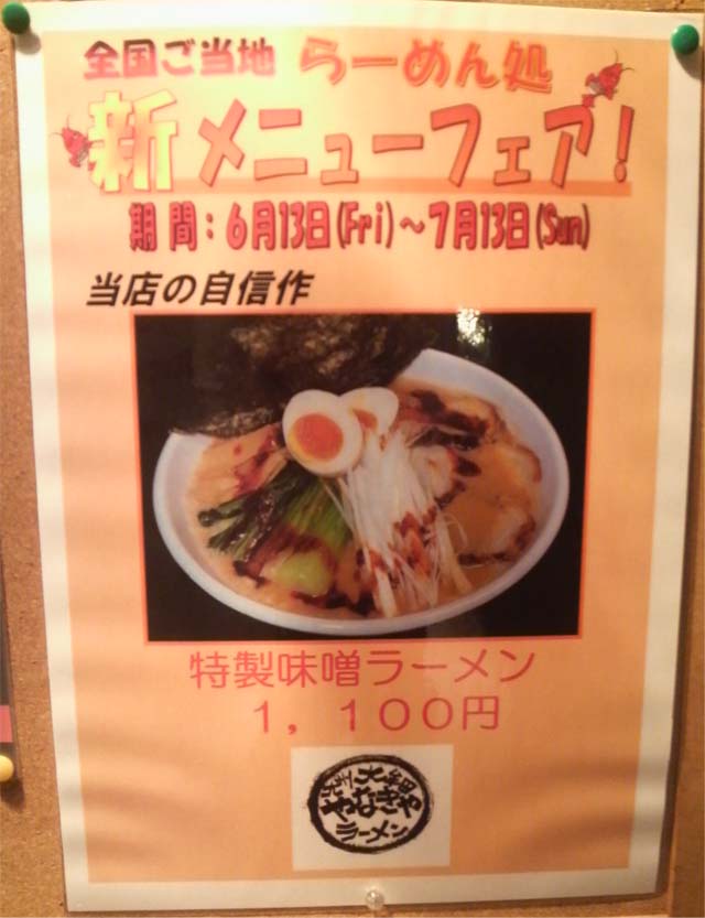 yanagiya2 新メニューフェアポスター