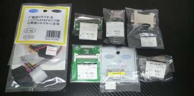 CompuAce での戦利品