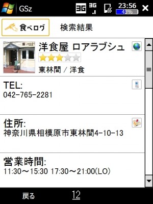 GSz でロアラブシュを検索