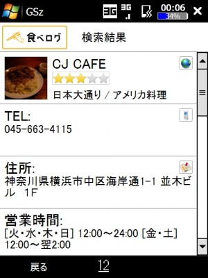 GSz で CF CAFE を検索
