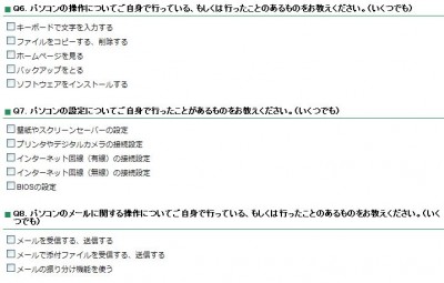 富士通のアンケートの一部