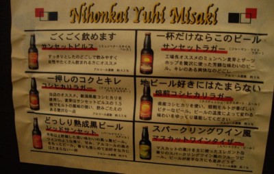6種類のビールの説明