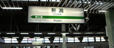 さようなら新潟