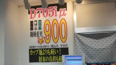 DS町田での激安ポップ