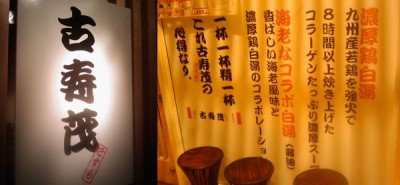 古寿茂(こすも)