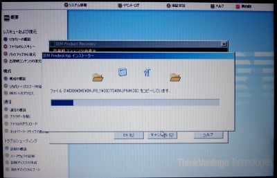 リカバリディスクから復旧作業中・・・