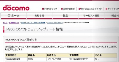P905i のソフトウェアアップデートの案内