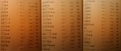 梅酒のリスト・・・ありすぎ・・・