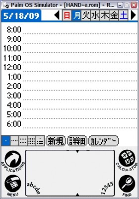 KsDatebook で日本語表示を確認!!