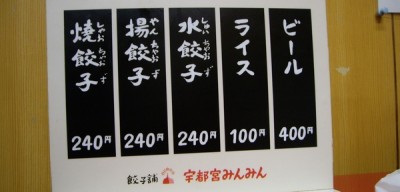 みんみんのメニュー。シンプルです。