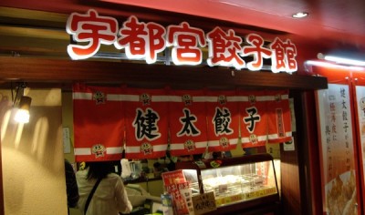 宇都宮餃子館の健太餃子