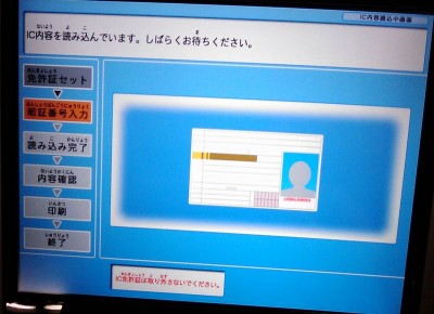 ICカード情報確認端末の UI。遅い・・・