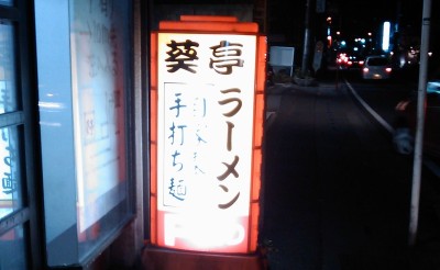この看板が出ていないとショックがデカイ・・・