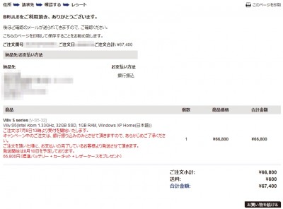 BRULE の画面を妄想中・・・