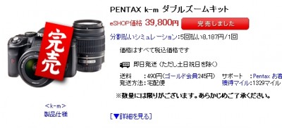 k-m が特価。でもしばらくして売り切れました