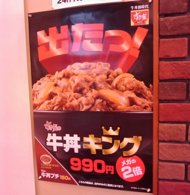 発見。牛丼キングのポスター
