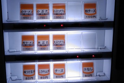 券売機。前半の部(14:30まで)の終盤だからか、売り切れが目立つ 券売機。前半の部(14:30まで)の終盤だからか、売り切れが目立つ