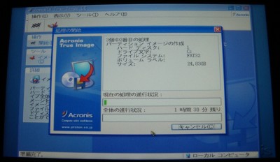 TrueImage でバックアップ中 TrueImage でバックアップ中