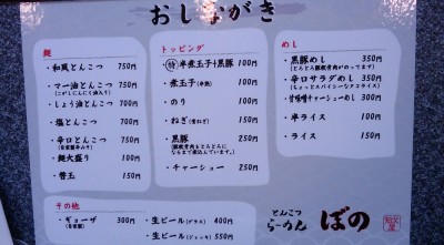 ぼの のメニュー