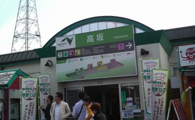 途中高坂で休憩