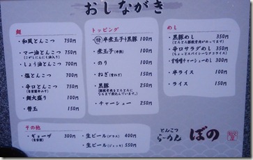 「ぼの」のメニュー