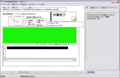 FromHDDtoSSD の結果。問題は発見できず