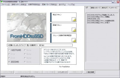 FromHDDtoSSD というツール。一応フリーです。
