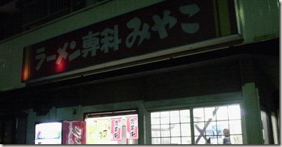 帰るころには看板の明かりが消されてました