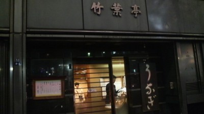 銀座の竹葉亭。うなぎ屋さんです 銀座の竹葉亭。うなぎ屋さんです