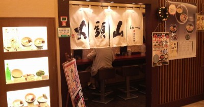 新百合ヶ丘の山頭火