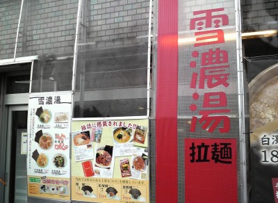 雪濃湯（スールンタン）