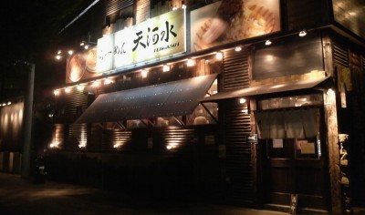 天河水の店構え