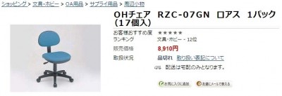 オフィスチェア。17個セット