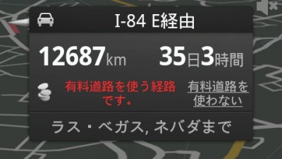 横浜からラスベガスまで12687km!!