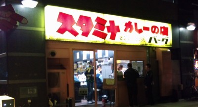 何よりも「スタミナ」がでかい(笑)