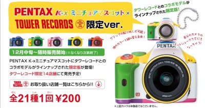 タワレコ限定カラーなんていらねーんだよ(怒)