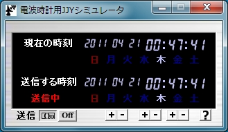 JJYシミュレータ