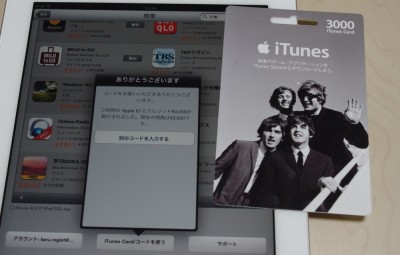 3000円をチャージ