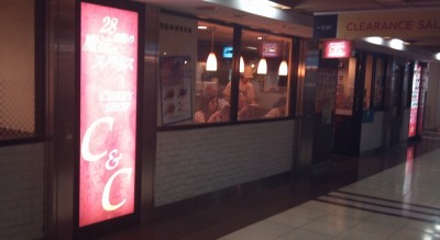 カレーショップ C&C