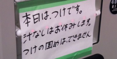 汁なしの代役でつけ麺です