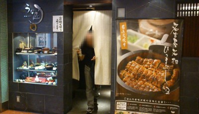 うな匠はヨドバシ8Fにあります。