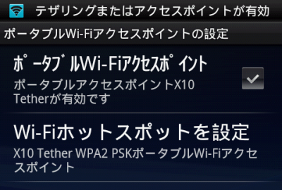 テザリングもできちゃいますの