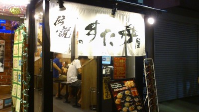 大船のすた丼屋