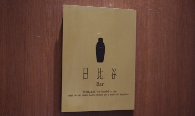 日比谷 Bar
