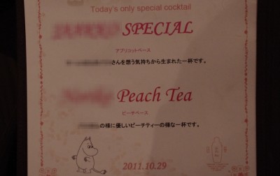 スペシャルカクテル