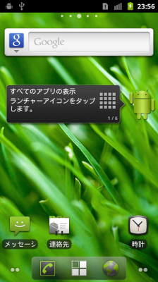 デフォルトのホーム画面