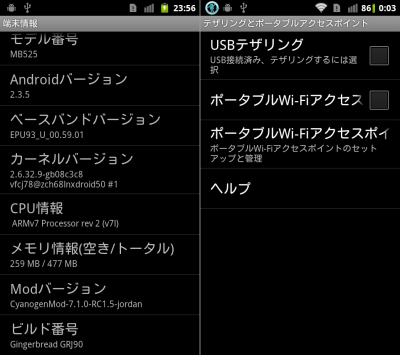 システム状態とテザリング