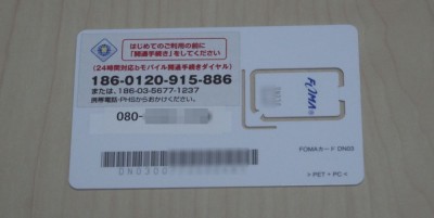 開通手続きはここに電話します