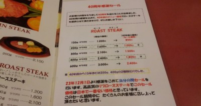 ロースステーキが格安なのです・・・