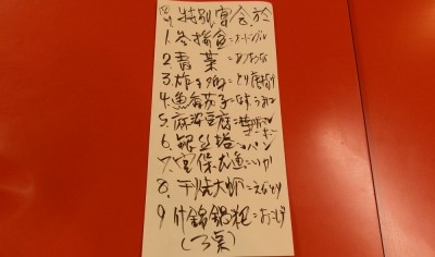 本日のメニュー。特別なのです。